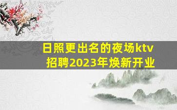 庆阳夜场招聘